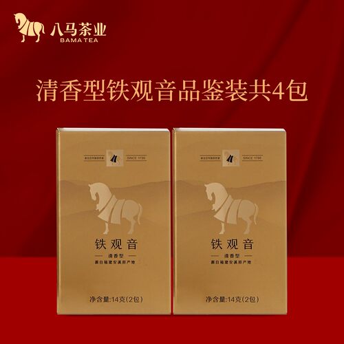 八马茶业安溪原产地清香型铁观音乌龙茶品鉴装14g*2盒