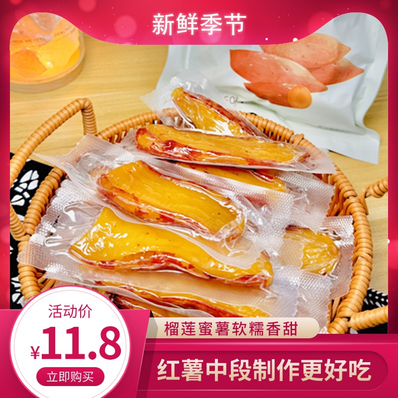一斤只卖半斤价黄金榴莲蜜薯干香甜软糯新鲜红薯干粗粮健康轻食