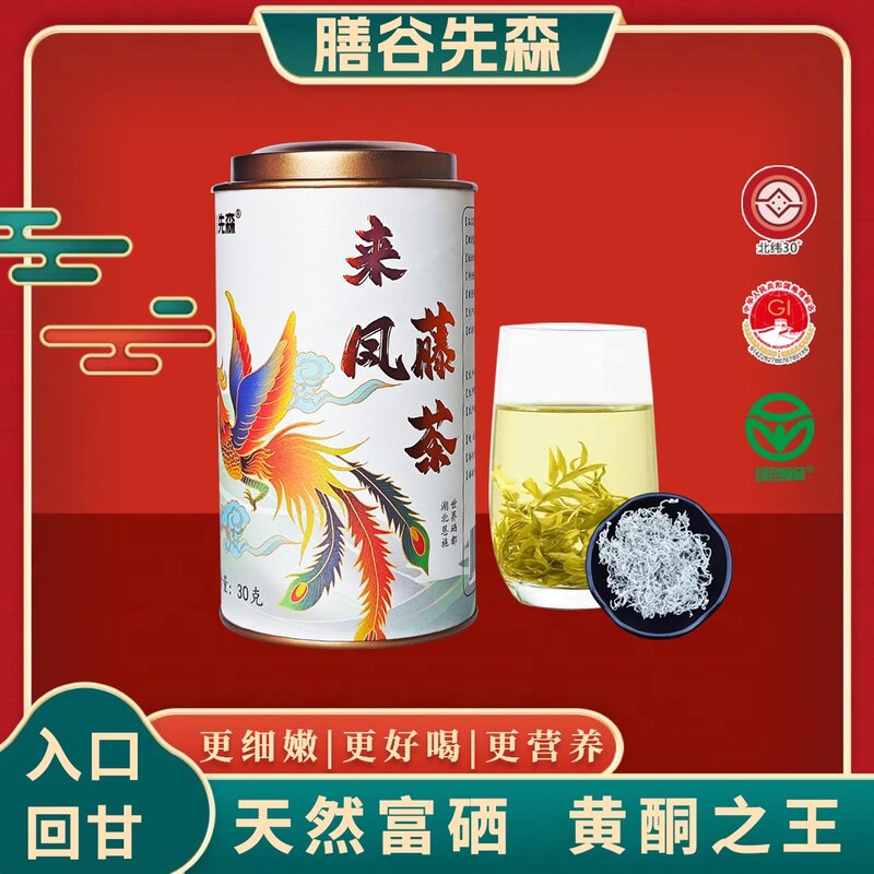 膳谷先森来凤藤茶T3湖北恩施龙须芽尖黄酮富硒绿色营养