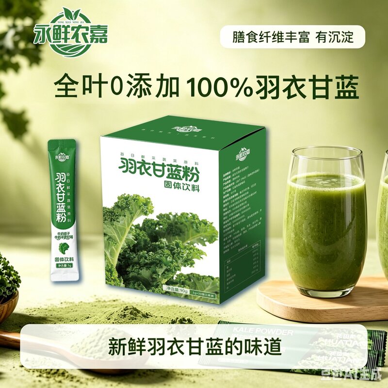 永鲜农嘉100%纯羽衣甘蓝粉0农残高膳食纤维富含维生素C蔬菜天然粉