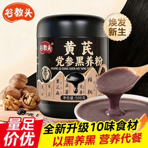 优选谷教头五黑粉黑芝麻黄芪党参熬夜早餐即冲即饮营养代餐粉