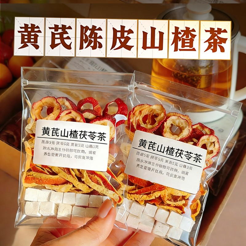 格物草堂黄芪茯苓山楂陈皮茶黄芪陈皮山楂茶适合女生泡水喝养生茶
