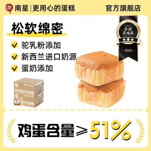NX/南星拍2箱更划算骆驼奶蛋糕松软绵密休闲小吃营养零食420g