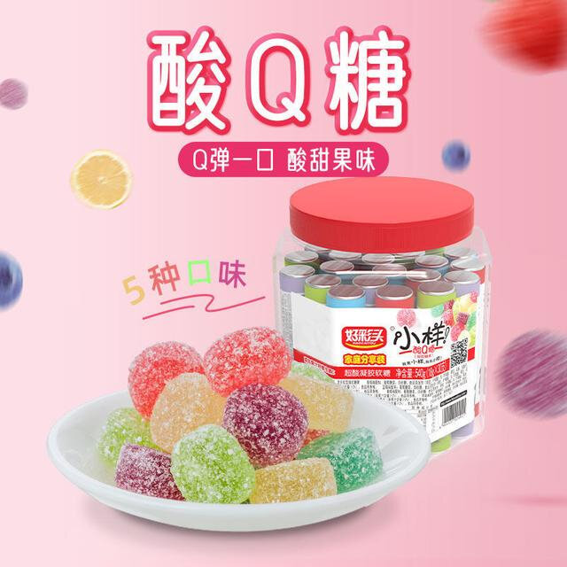 小样 好彩头酸Q糖540g/罐装5种果味凝胶软糖酸甜童年经典儿童零食