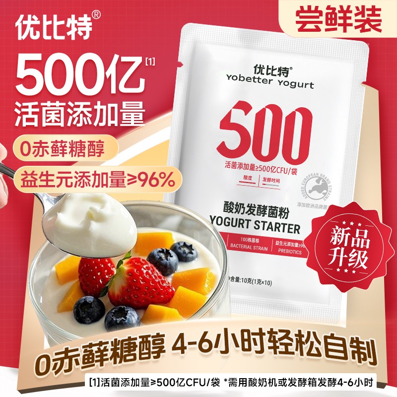 优比特新升级500亿酸奶菌粉双益生元家用自制发酵拉丝浓稠酸奶碗