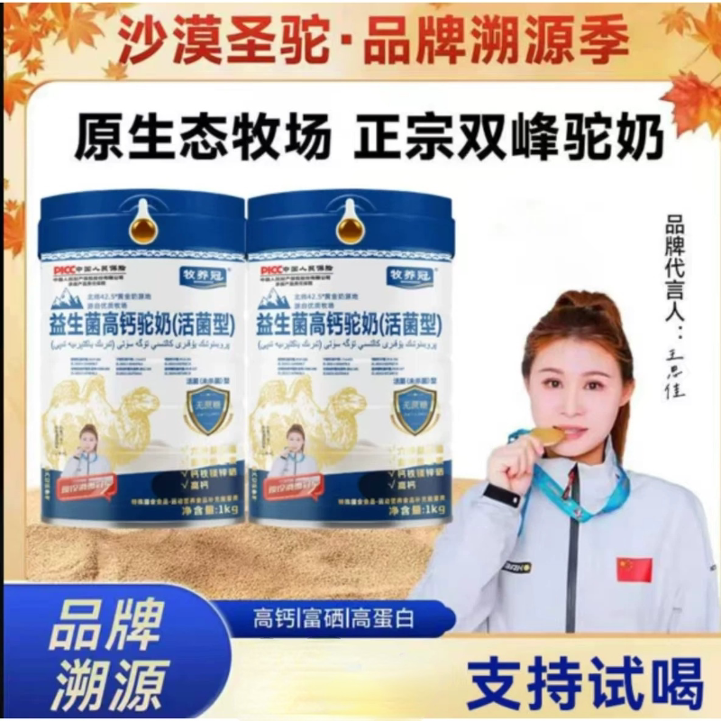【买一送一】驼奶粉新疆奶源高钙富硒全家老少营养吸收1000克/