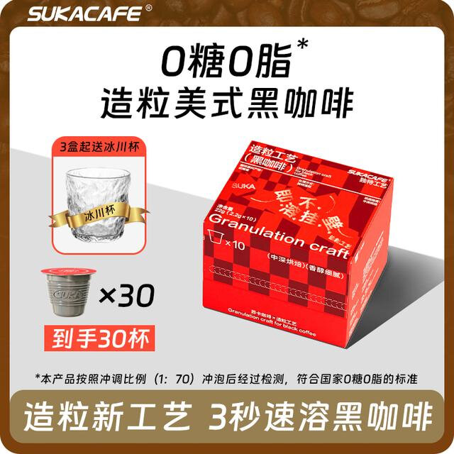 苏卡全新工艺造粒美式速溶黑咖啡媲美门店美式咖啡加奶拿铁更好喝