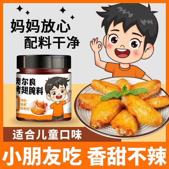 儿童新奥尔良烤翅腌料美味道腌制家用烧烤鸡翅烤鸡腿香甜不辣140g