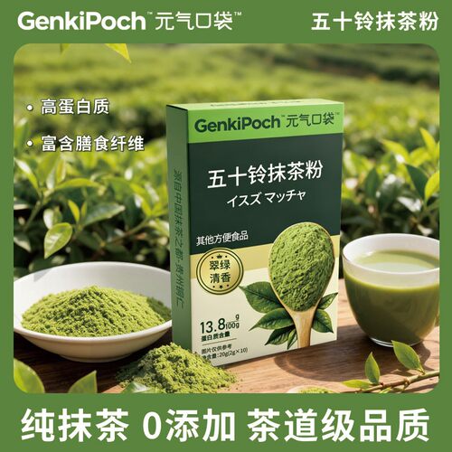 拍5拍10立减元气口袋抹茶粉烘焙奶茶饮抹茶粉优品饮品膳食纤维