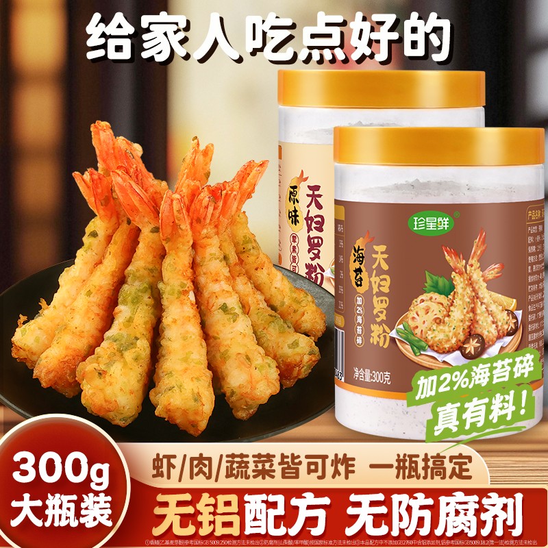 珍星鲜海苔天妇罗粉脆炸粉蔬菜炸粉家用懒人调料鸡裹粉日式煎炸皮