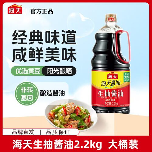 HADAY/海天生抽酱油2.2kg大桶优选黄豆酿造家用厨房炒菜凉拌调味