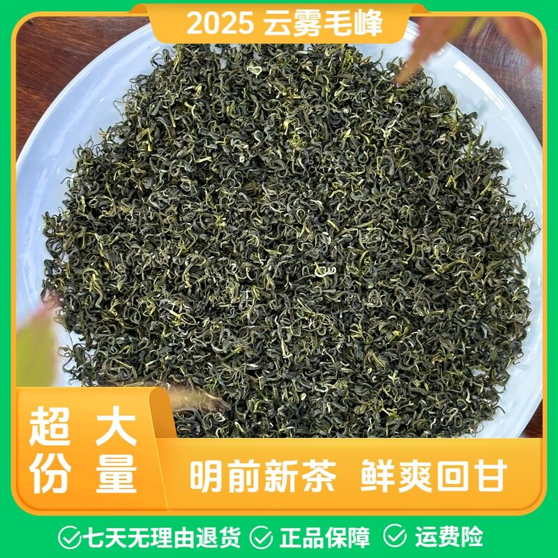 云雾毛峰2025新茶贵州高山云雾绿茶浓香型板栗香味口粮茶散装