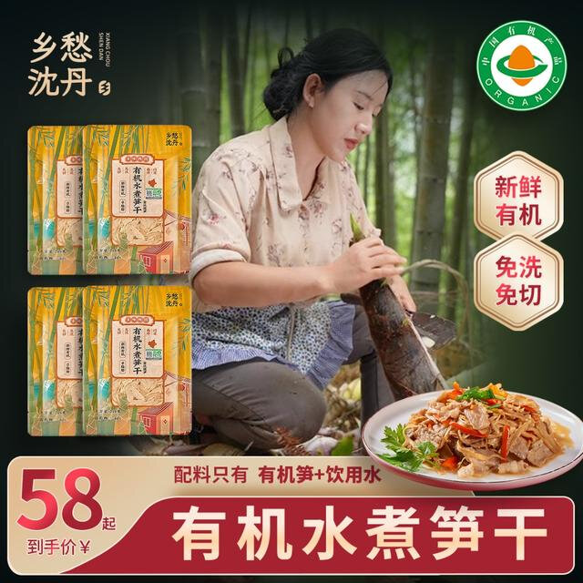 乡愁沈丹有机水煮笋干新鲜免切免泡脆笋农家清炒香脆下饭春笋竹笋