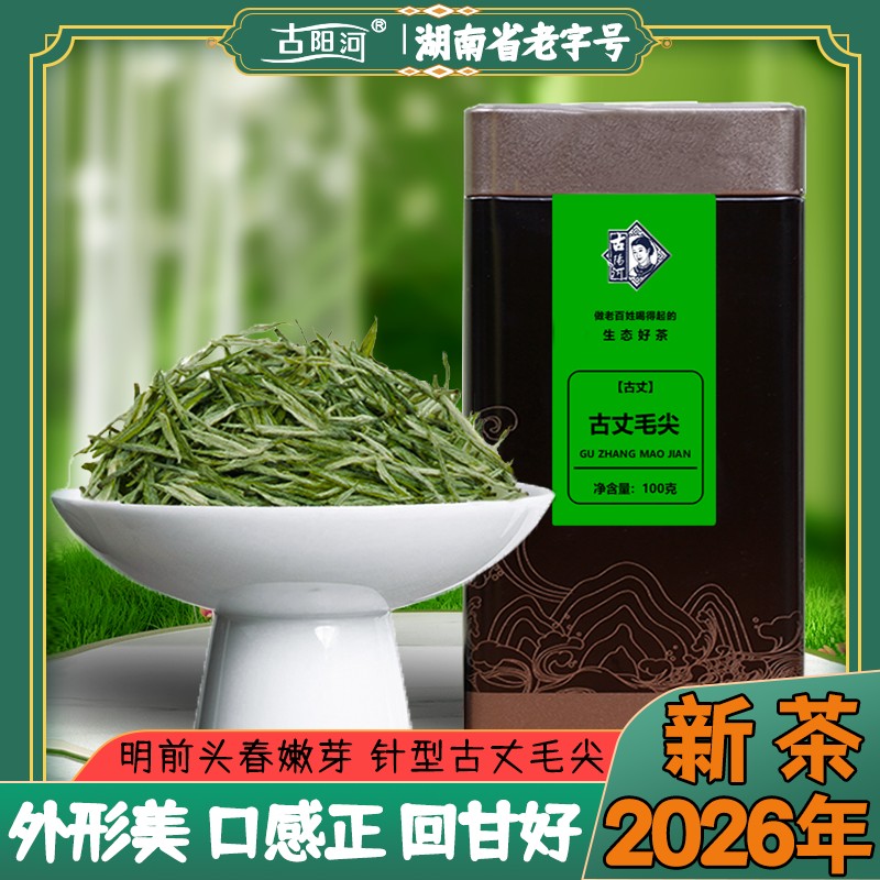 2026年新茶古丈毛尖红茶绿茶明前嫩芽湖南湘西高山茶100g装