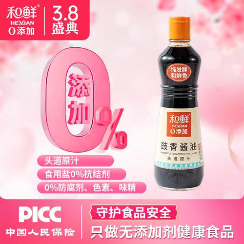 和鲜0添加豉香酱油500ml炒菜清蒸特级酿造酱油白灼凉拌头道生抽X2