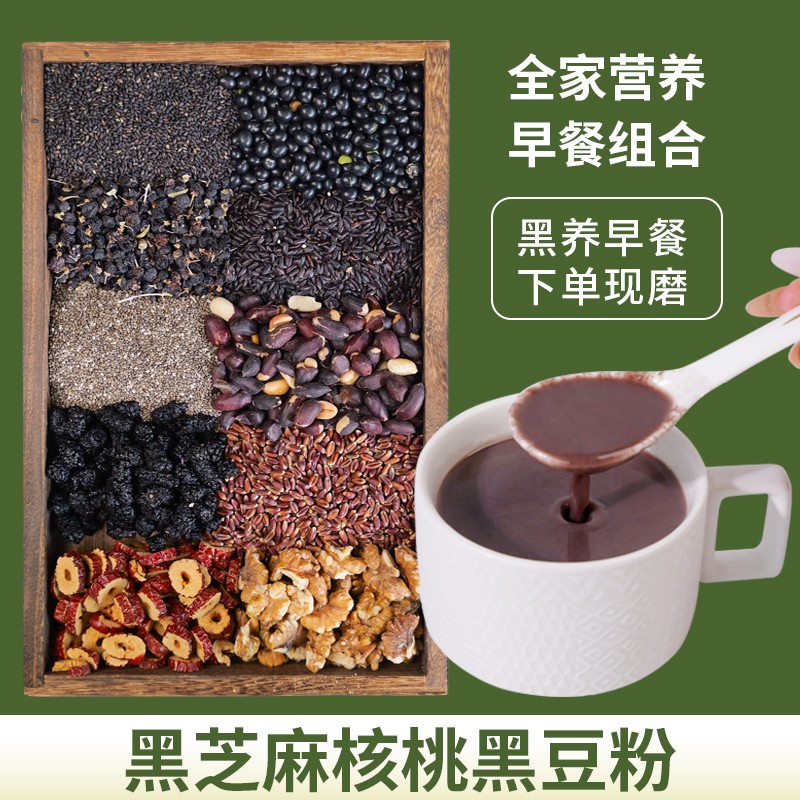 现磨熬夜早餐五黑粉黑芝麻核桃黑豆米糊五谷杂粮早餐冲饮代餐