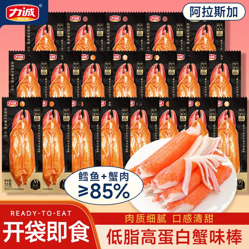 低脂代餐力诚健身控卡松叶蟹柳蟹味棒低脂高蛋白大支解馋零食SC图片