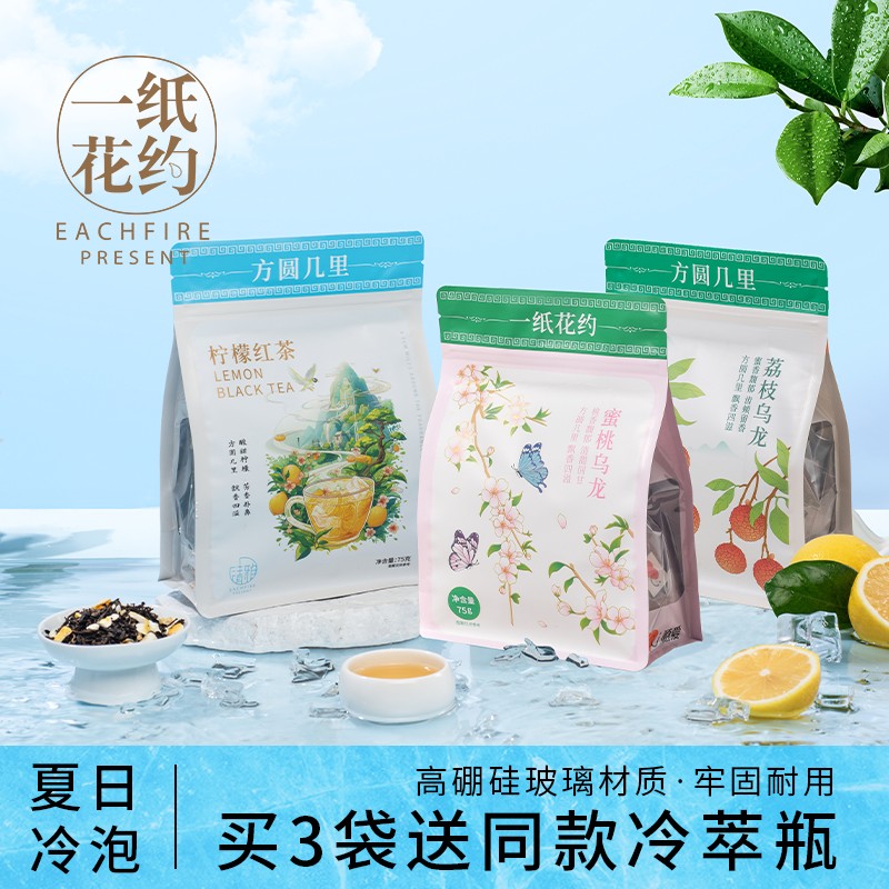 一纸花约3种口味冷泡精选原叶袋泡花果茶夏天清凉茶每袋约30泡