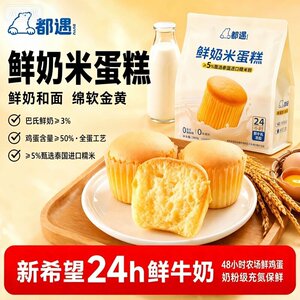 doyu/都遇鲜奶米蛋糕软嫩好吃微甜不腻健康早餐独立包装