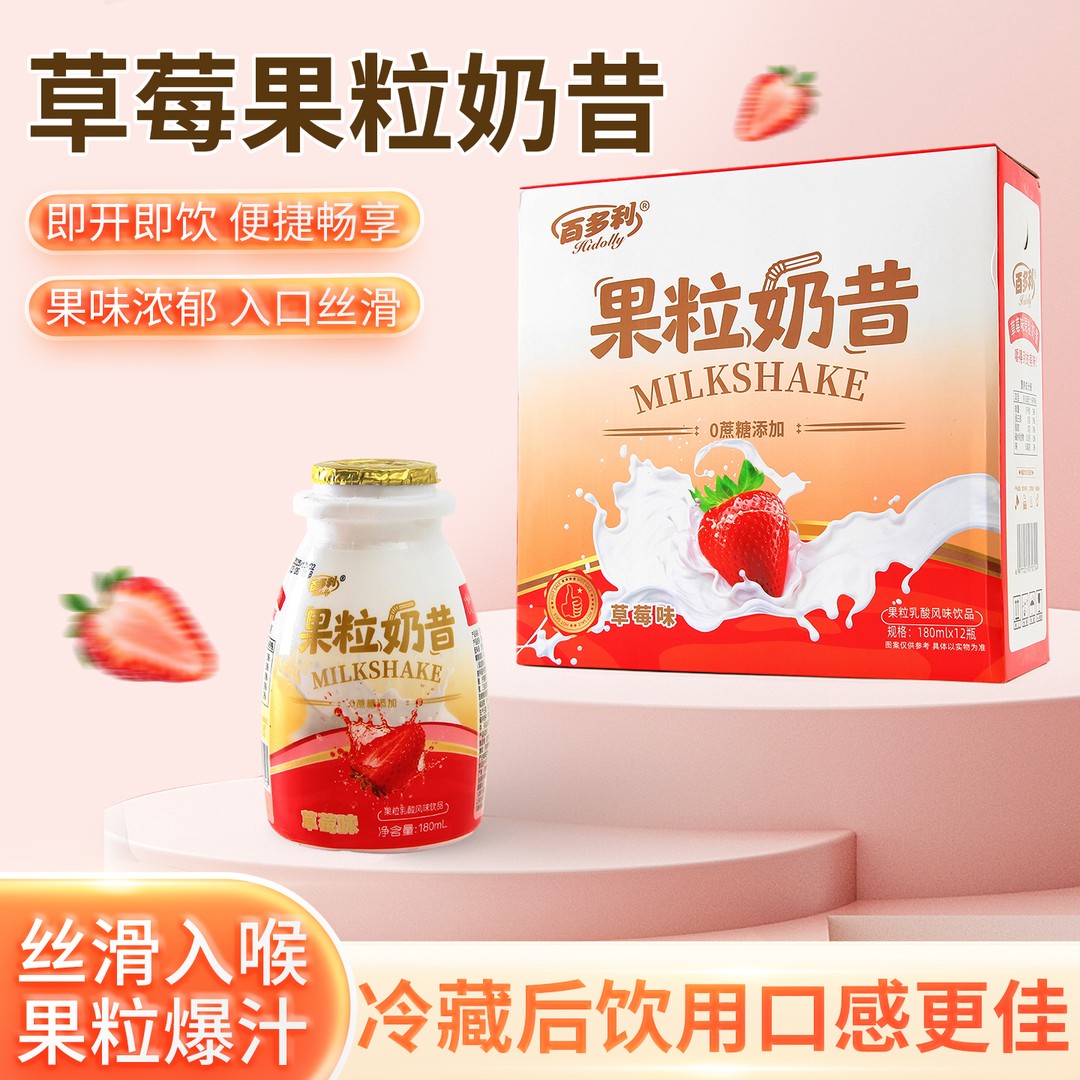 年货甄选180ml*12瓶草莓果粒奶昔低热量彩箱常温学生儿童早餐-T