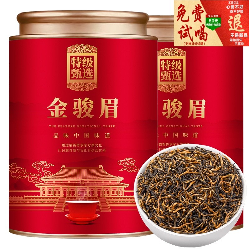 特选金骏眉红茶正宗武夷高山新茶蜜香浓香型金骏眉茶叶红茶
