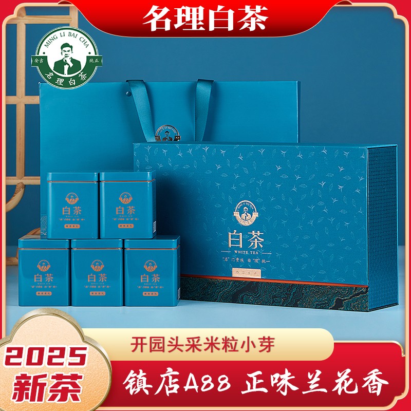 名理白2025口春茶A88头采原产地安吉白茶明前早春特级送礼