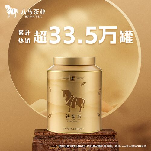 八马茶业福建安溪清香型铁观音正宗原产罐装茶叶252g