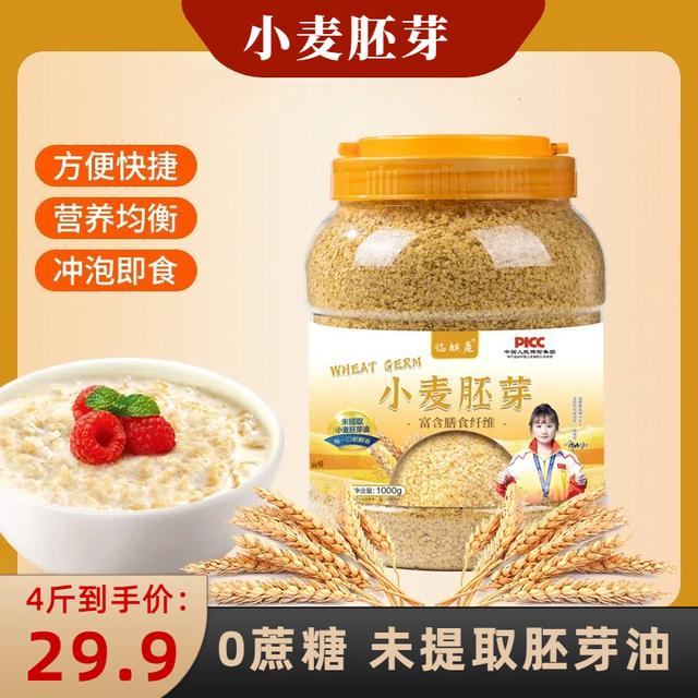 买2斤送2斤100%未提取胚芽油富硒小麦胚芽高蛋白高膳食纤维