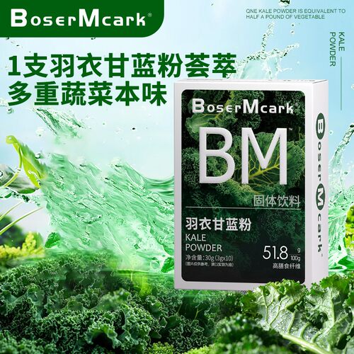 拍一发六BoserMcark羽衣甘蓝粉轻食代餐冲饮固体饮料