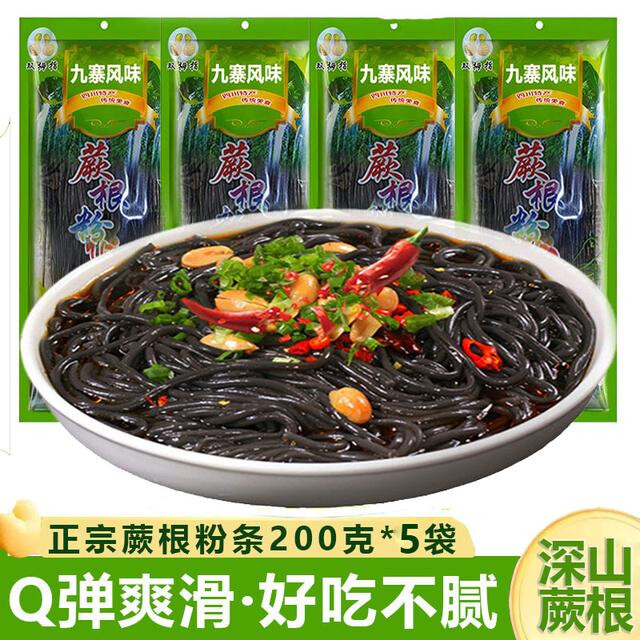 正宗蕨根粉条200g*5袋装蕨菜粉丝四川特产酸辣粉儿商用凉拌菜