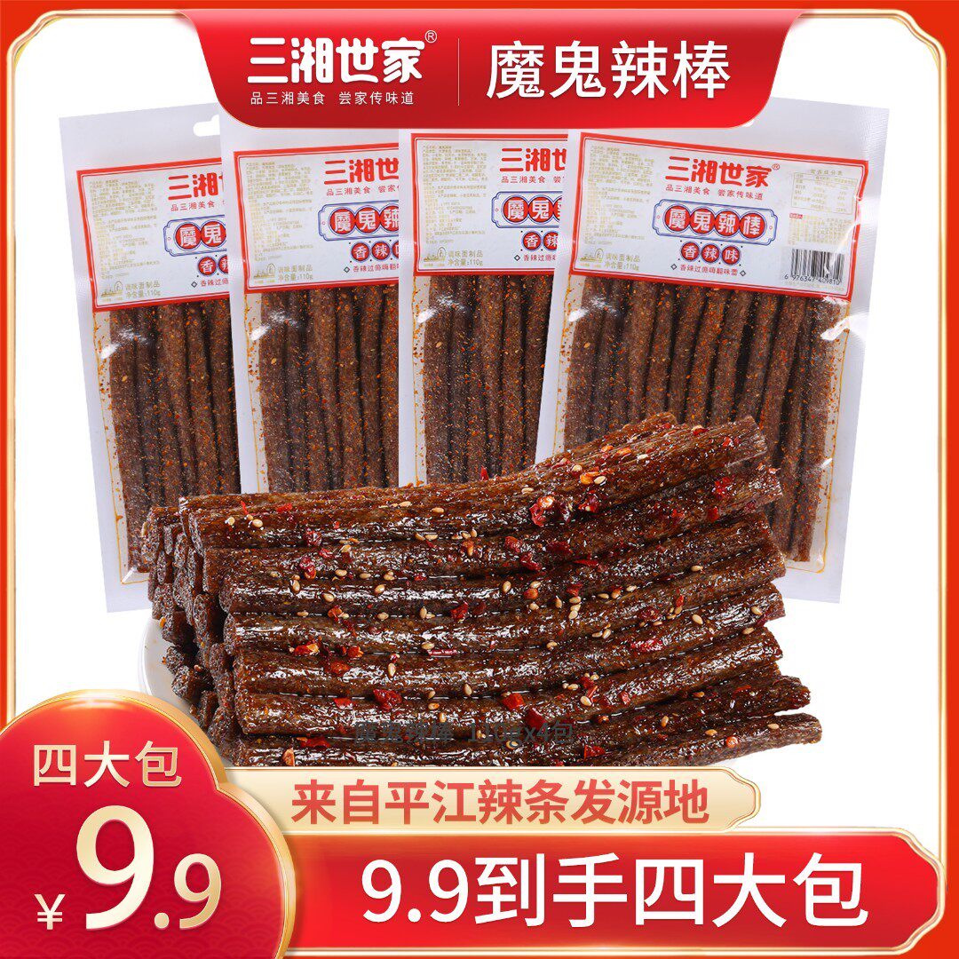 99到手四大包三湘世家大长筋魔鬼辣棒零食怀旧童年辣条解馋