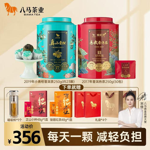果香馥郁正宗新会核心头采小青柑柑普茶易武普洱熟茶八马送礼