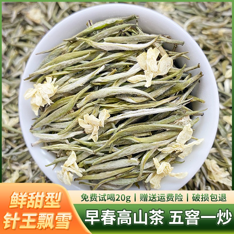 清漪湖五窨一炒25年新茶明前茶芽茉莉飘雪茉莉花茶浓香四川雅安