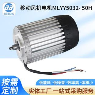 MLYY5032 50H移动风机电机定制磨链机小型180w直流马达高效