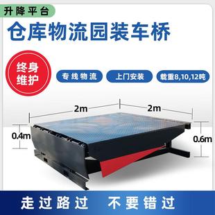 货桥仓库物流搬运卸货台登车桥 12吨固定式 升降机电动液压月台装