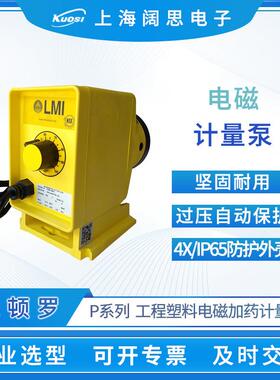 LMI计量泵P系列微型隔膜泵工程塑料PVC流体液体电磁加药泵