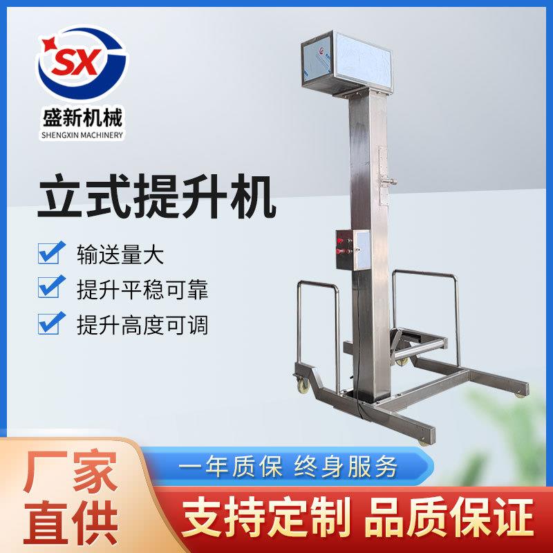 大型电动立式提升机多功能食品上料机移动式不锈钢上料提升设备