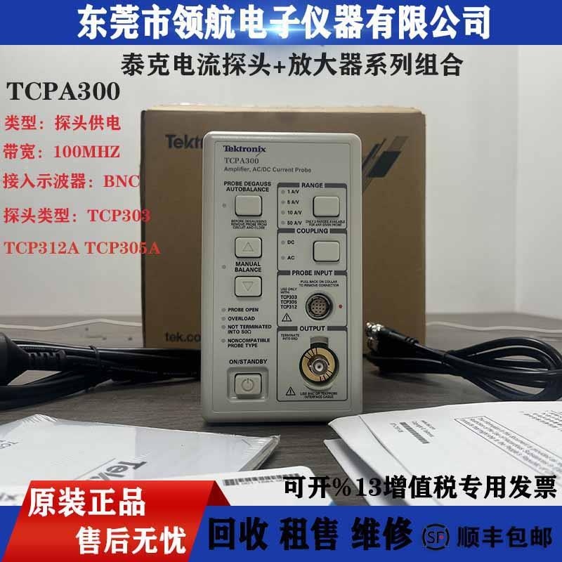 TektronixTCPA300TCP303TCP305A放大器组合电流探头TCP312