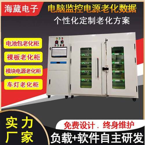 东莞电脑监控模块电源老化柜双面老化高温老化设备老化架