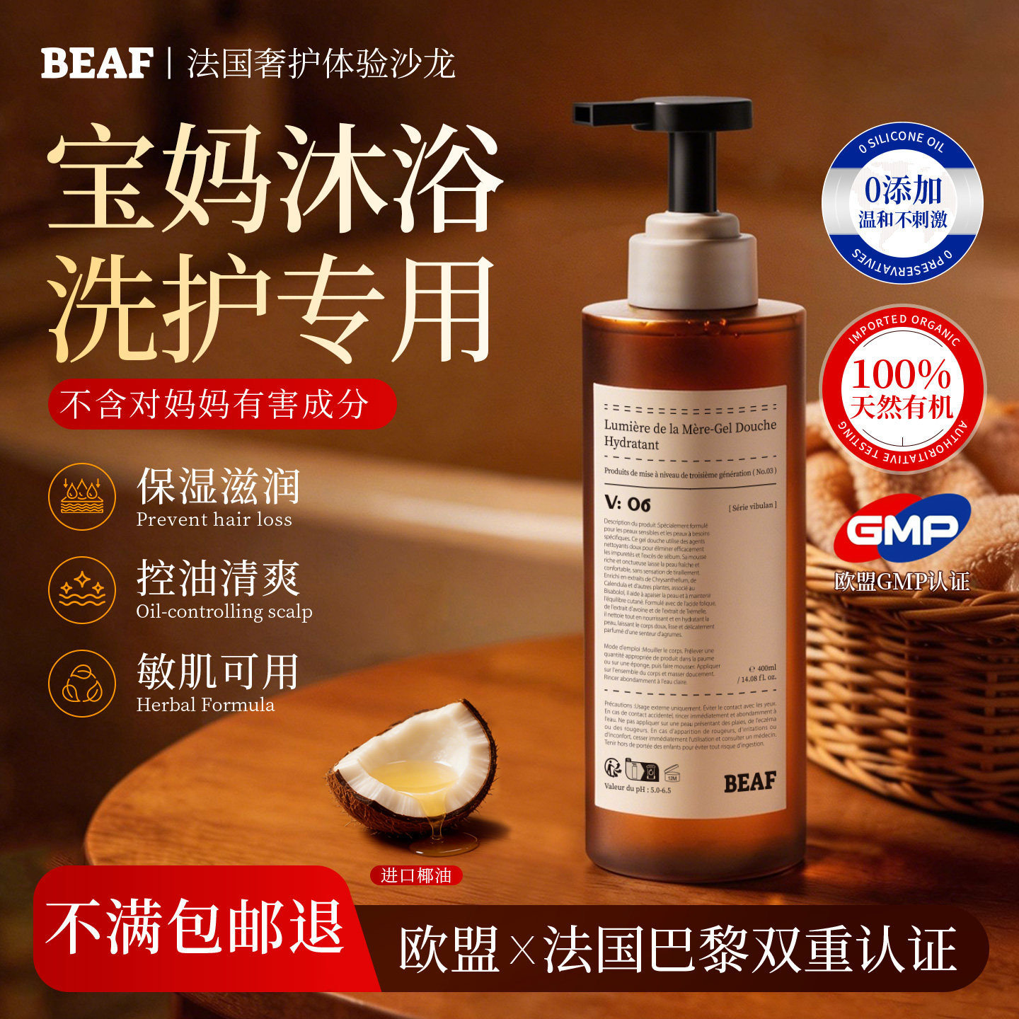 备孕专用洗发水沐浴露敏感肌可用