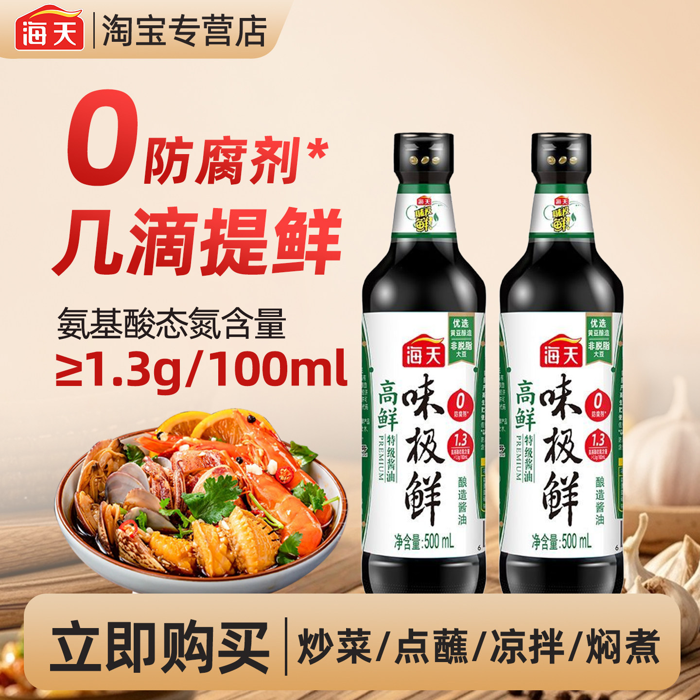 海天高鲜味极鲜500mL酿造酱油图片