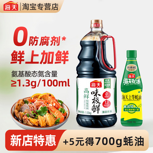 海天高鲜味极鲜1.93kg酿造酱油