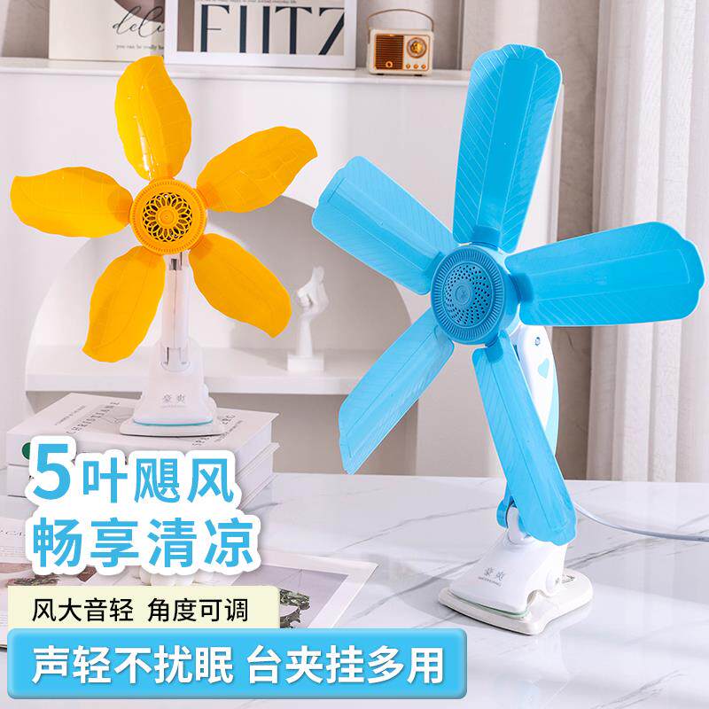 学生宿舍床头夹扇办公室迷你台扇小型家用风扇大风力强劲五叶壁扇