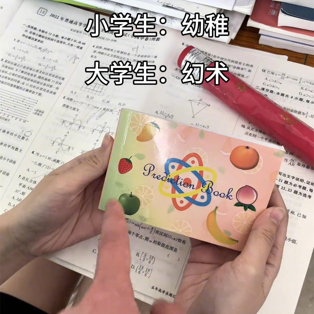 水果预言书魔术手翻书六种水果近景魔术道具简单易学连环画小玩具
