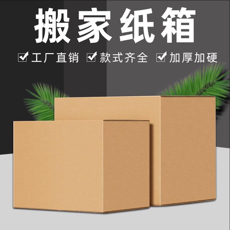 纸箱子快递打包箱邮政淘宝批发