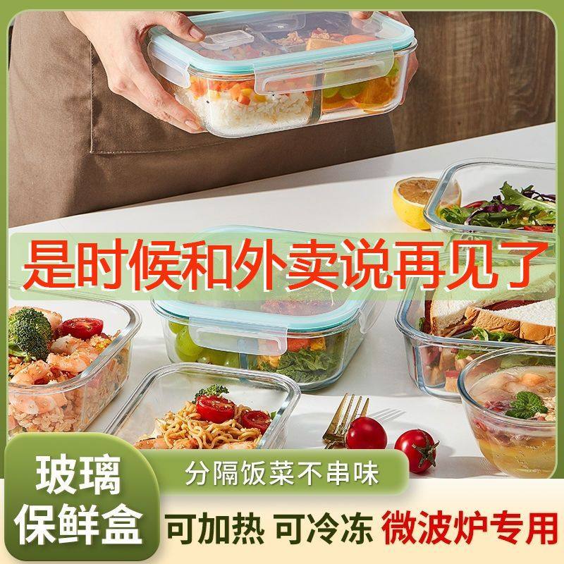 玻璃饭盒可微波炉加热上班族带饭超大容量带盖断格保鲜便当盒特价,收纳整理,食物收纳盒,淘宝优惠券,粉丝福利购,淘宝优惠卷