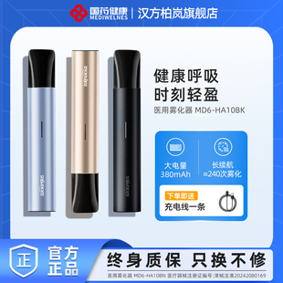 国药健康吸益吸医用雾化器充电子口喷雾器润喉口气清新神器吐气棒