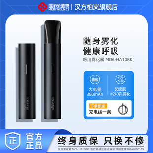 国药健康吸益吸医用雾化器电子喷雾器口气清新便携吸入吐气棒神器