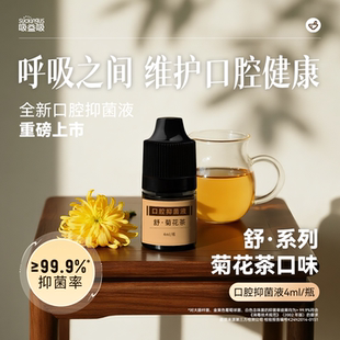 吸益吸口腔抑菌液医用雾化器电子口喷雾化菊花茶清新提神器吐气棒