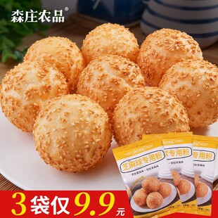【3袋仅9.9元 】 芝麻球预拌粉芝麻丸做法大个糯米空心麻园专用粉